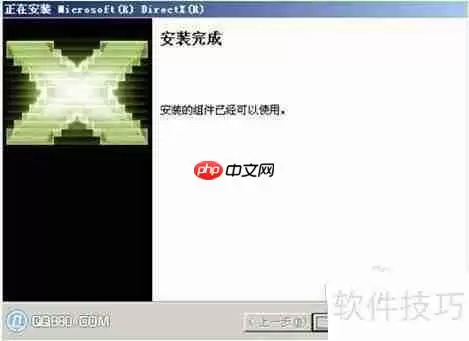 DirectX9.0安装详细教程