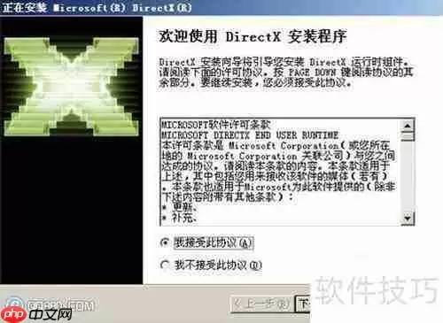 DirectX9.0安装详细教程