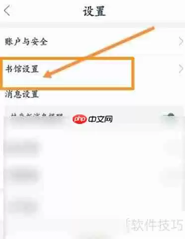 藏书馆APP设置藏书馆名称的方法