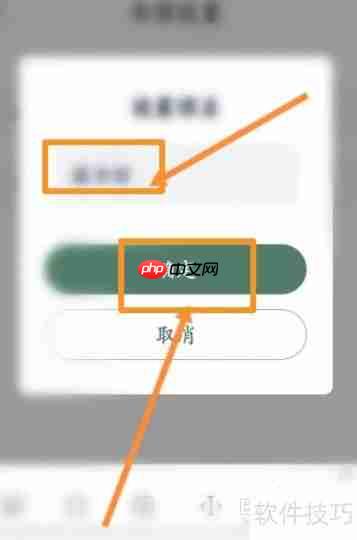 藏书馆APP设置藏书馆名称的方法