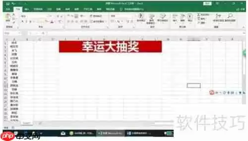 Excel表格制作简单抽奖程序