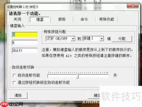 鬼泣5手柄一键天使闪恶魔闪设置教程