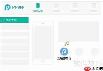 PP助手修复iPhone7闪退教程