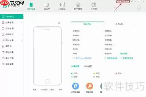 PP助手修复iPhone7闪退教程