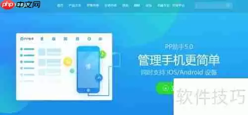 PP助手修复iPhone7闪退教程