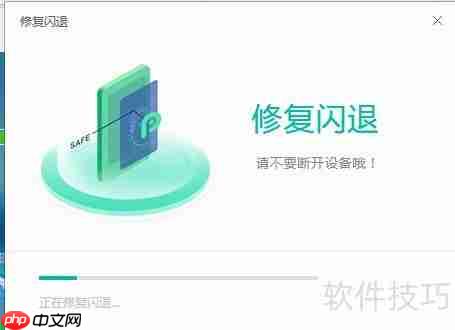 PP助手修复iPhone7闪退教程