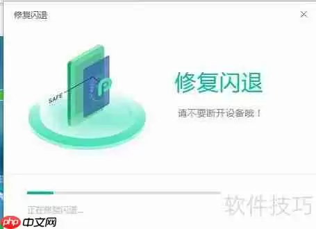 PP助手修复iPhone7闪退教程