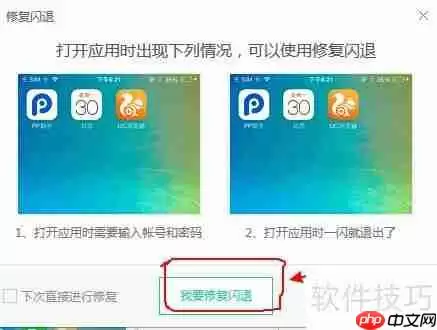 PP助手修复iPhone7闪退教程