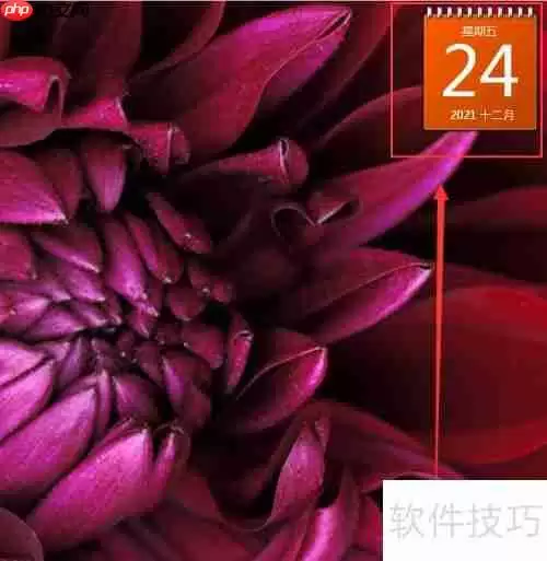 Windows7桌面日历系统开启方法