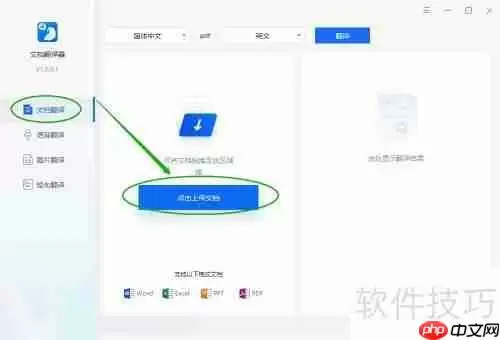 PPT文档翻译软件的使用方法