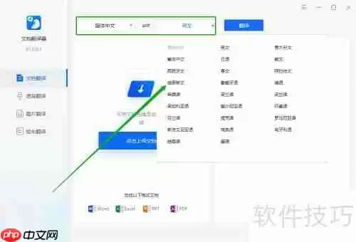 PPT文档翻译软件的使用方法