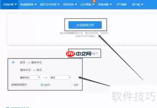 PPT文档翻译软件的使用方法