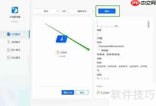 PPT文档翻译软件的使用方法