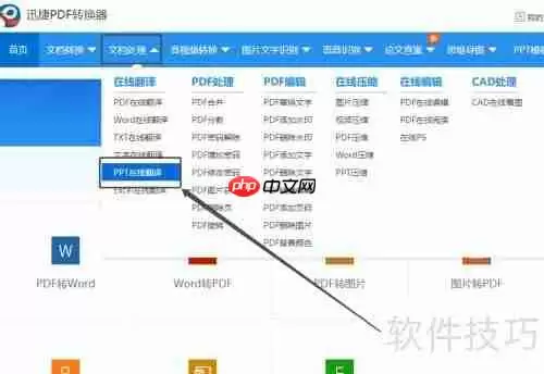 PPT文档翻译软件的使用方法