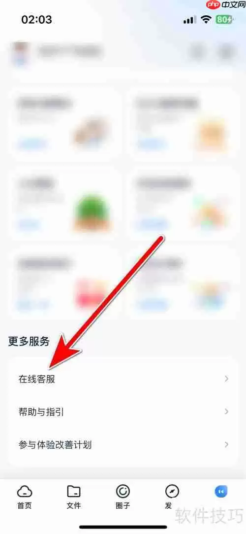 中国移动云盘如何联系在线客服