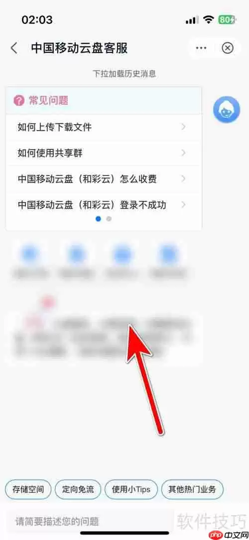 中国移动云盘如何联系在线客服