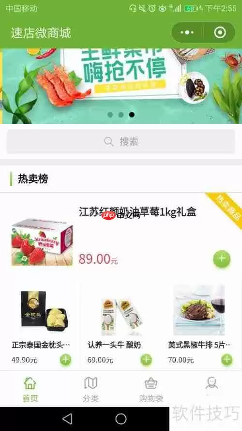 水果店如何利用水果收银管理软件开展线上售卖？
