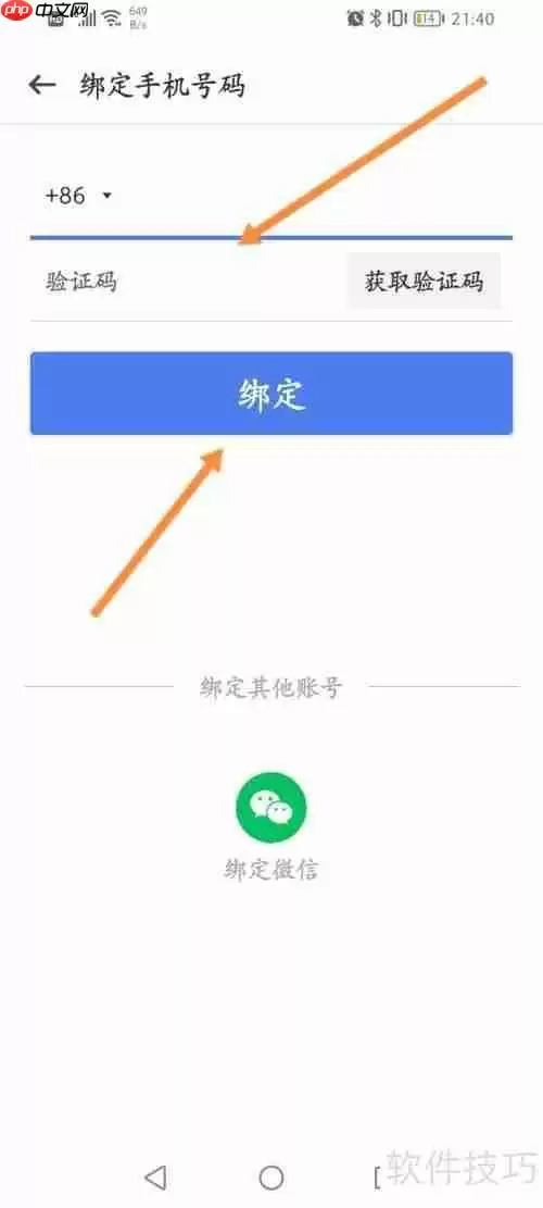 全能扫描王软件如何绑定手机号码