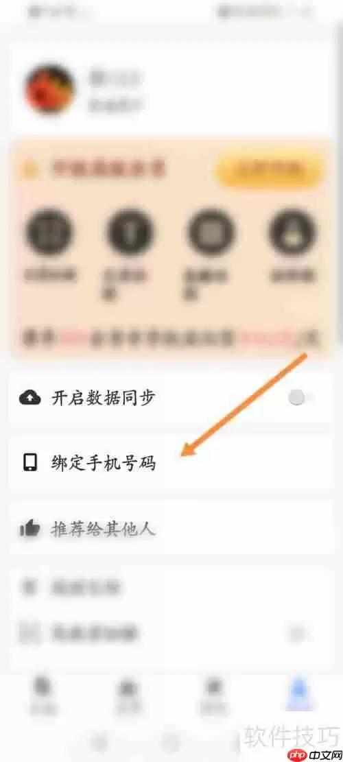 全能扫描王软件如何绑定手机号码