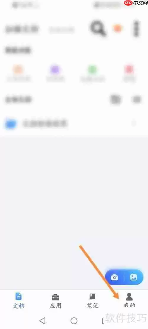 全能扫描王软件如何绑定手机号码