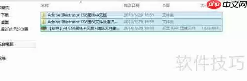 Adobe Illustrator CS6简体中文版安装教程