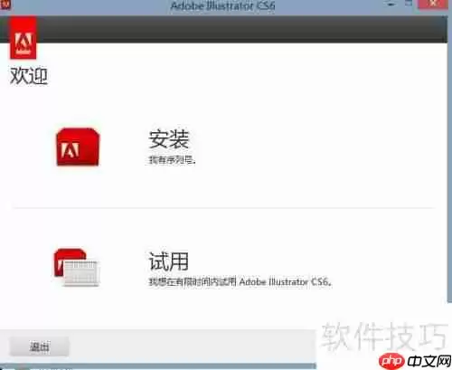 Adobe Illustrator CS6简体中文版安装教程
