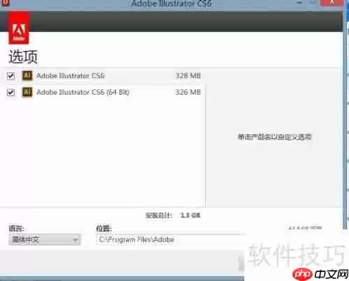 Adobe Illustrator CS6简体中文版安装教程