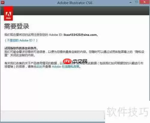 Adobe Illustrator CS6简体中文版安装教程