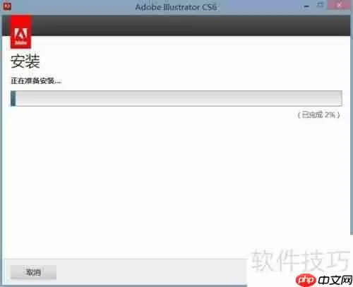 Adobe Illustrator CS6简体中文版安装教程