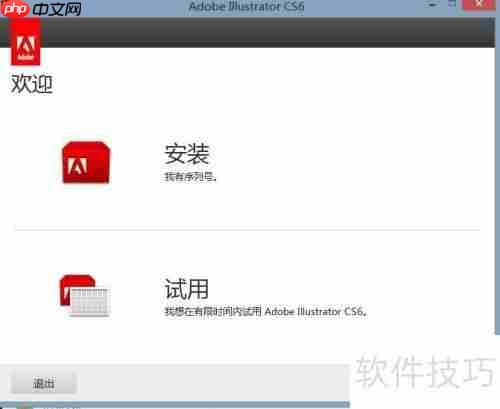 Adobe Illustrator CS6简体中文版安装教程