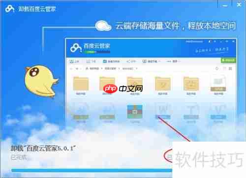 百度云管家怎么卸载_百度云管家卸载教程