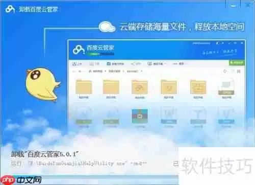 百度云管家怎么卸载_百度云管家卸载教程