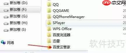 百度云管家怎么卸载_百度云管家卸载教程