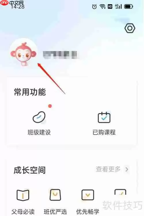 班级优化大师修改名字的方法