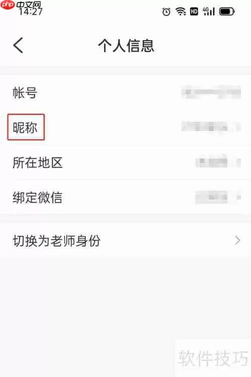 班级优化大师修改名字的方法