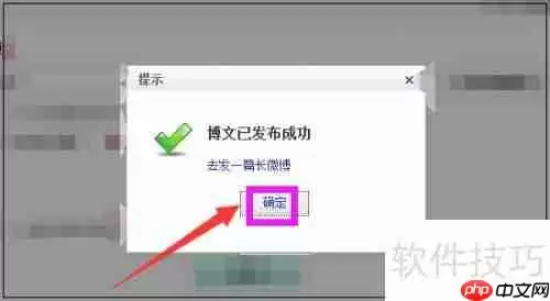 新浪博客发布博文及置顶方法