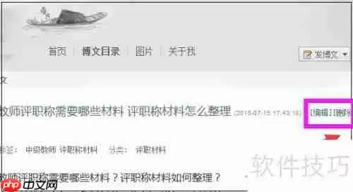 新浪博客发布博文及置顶方法