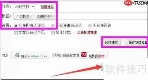新浪博客发布博文及置顶方法