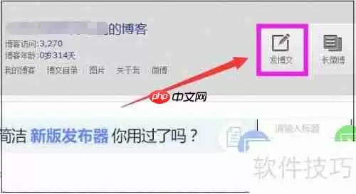 新浪博客发布博文及置顶方法