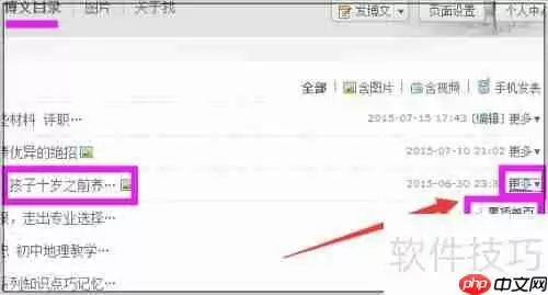 新浪博客发布博文及置顶方法