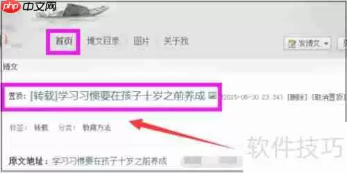 新浪博客发布博文及置顶方法