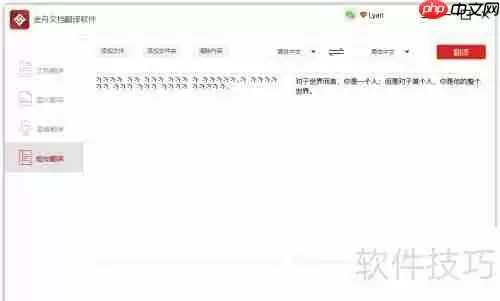 PC端翻译软件哪个好用值得信赖