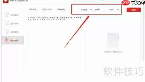 PC端翻译软件哪个好用值得信赖