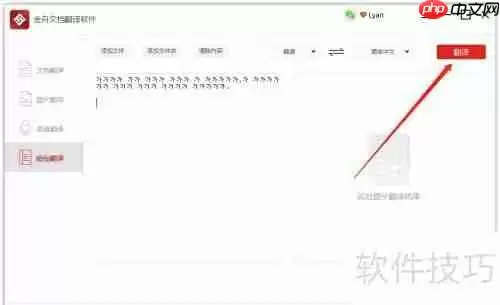 PC端翻译软件哪个好用值得信赖