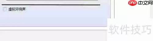 教程：如何在电脑下方关闭高清晰音频管理器
