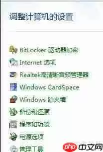 教程：如何在电脑下方关闭高清晰音频管理器