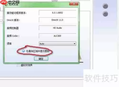 教程：如何在电脑下方关闭高清晰音频管理器