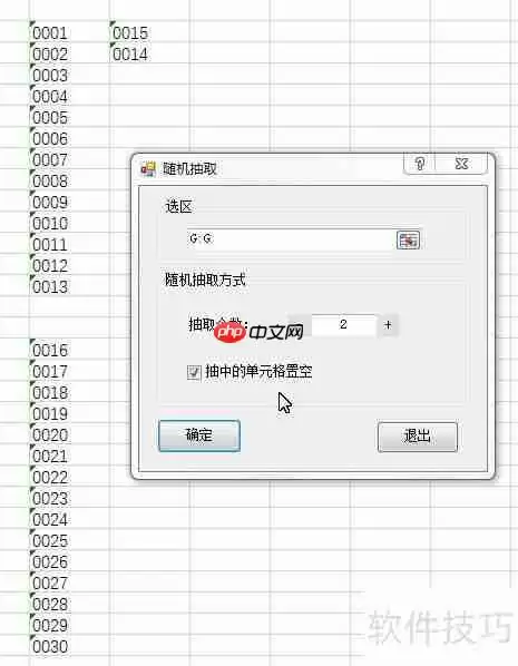 Excel随机抽取抽奖技巧大全
