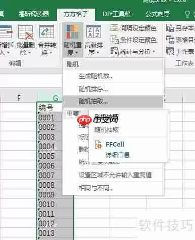 Excel随机抽取抽奖技巧大全