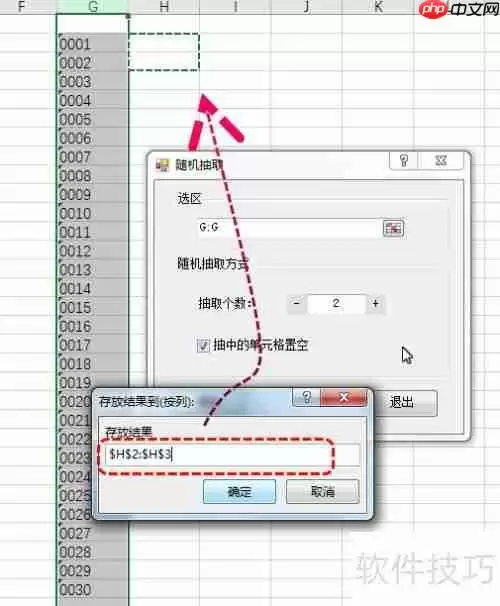 Excel随机抽取抽奖技巧大全